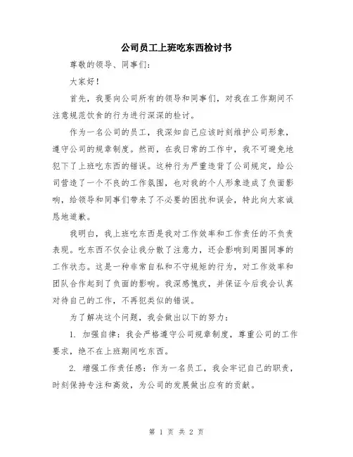 公司员工上班吃东西检讨书