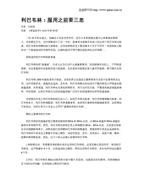 利巴韦林：服用之前要三思