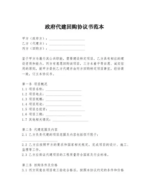 政府代建回购协议书范本