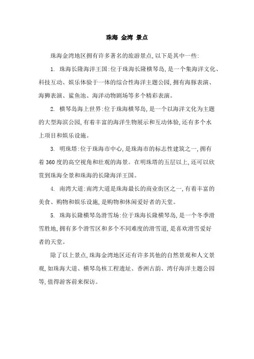 珠海 金湾 景点
