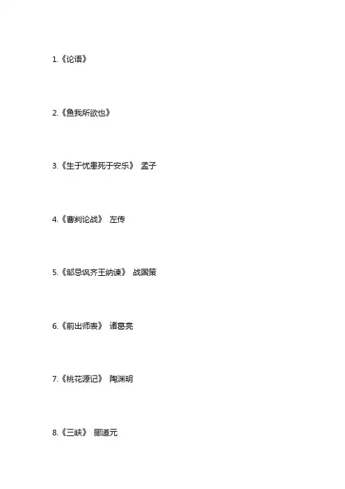 职高高考古诗文必背64篇