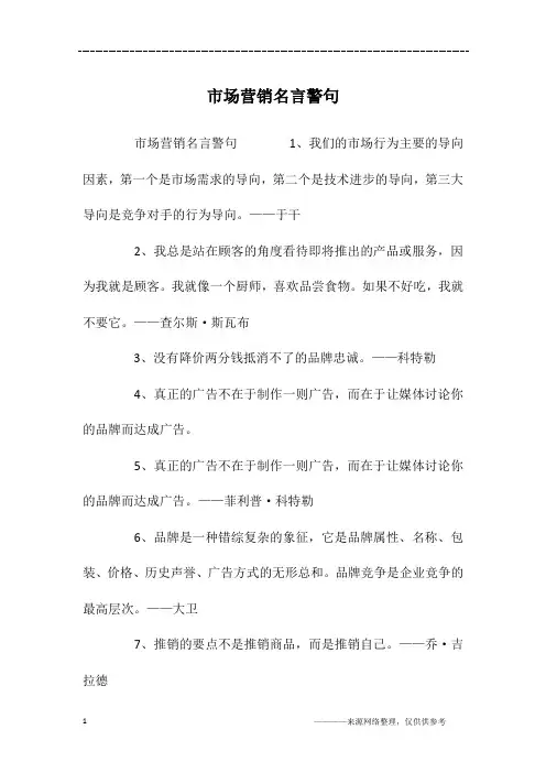 市场营销名言警句