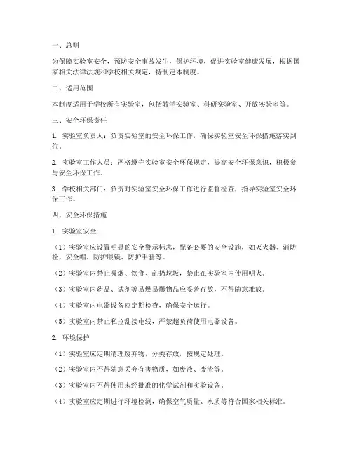 实验室安全环保管理制度