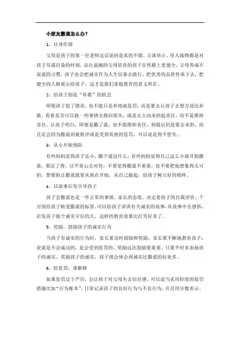 小朋友撒谎怎么办？