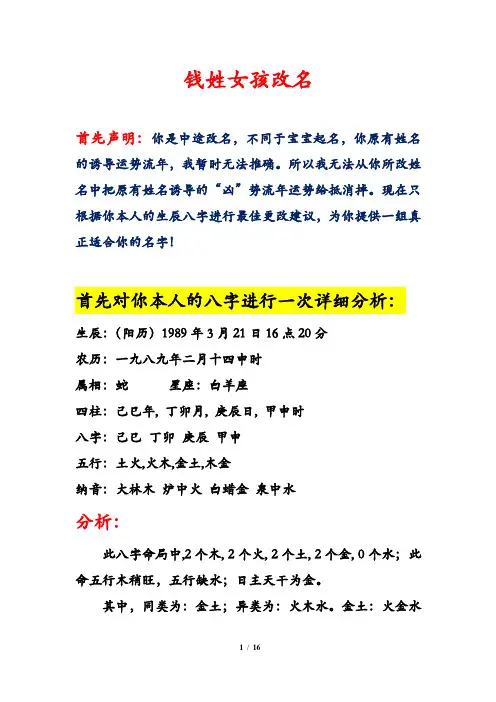 钱姓女孩改名