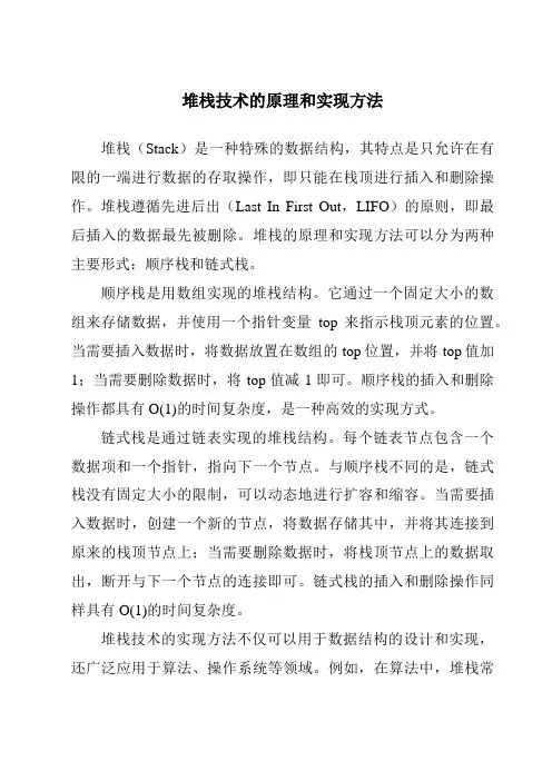 堆栈技术的原理和实现方法