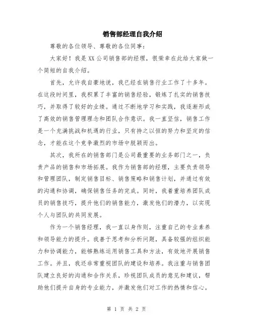 销售部经理自我介绍
