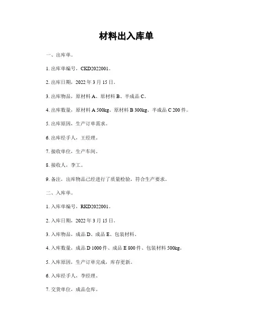 材料出入库单