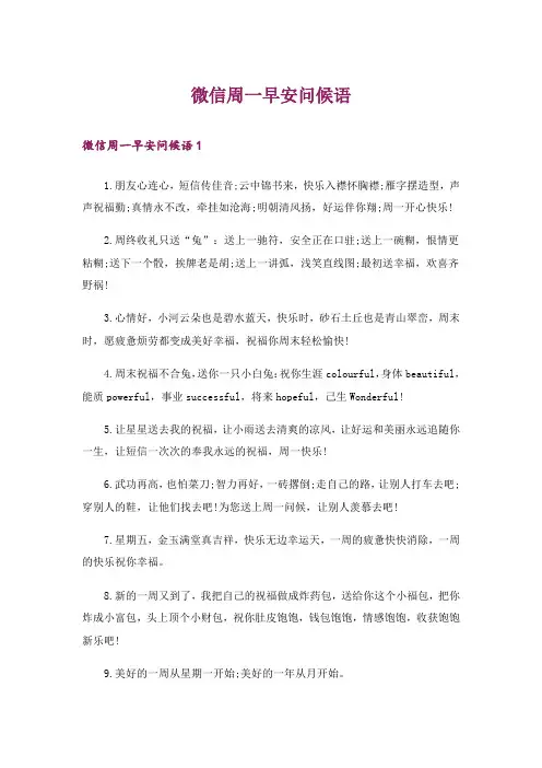 微信周一早安问候语