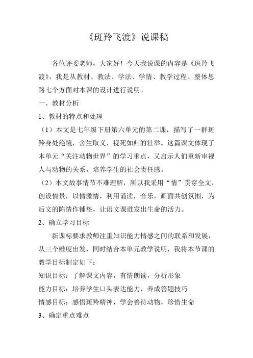 斑羚飞渡说课稿