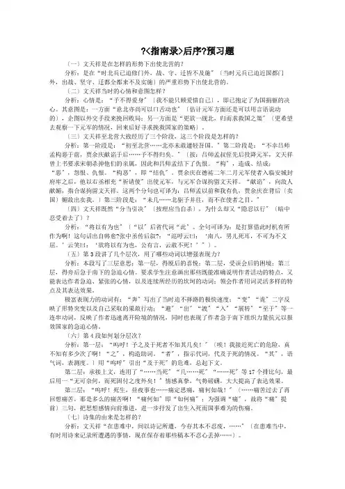 《指南录后序》教案