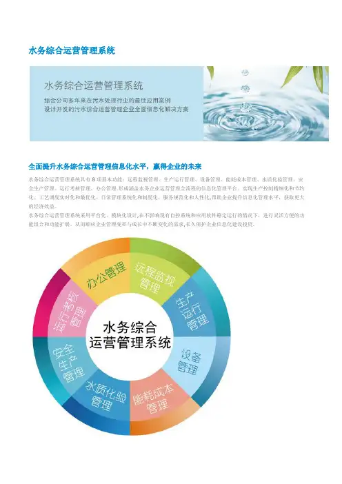【污水处理厂数字化运营管理】水务综合运营管理系统