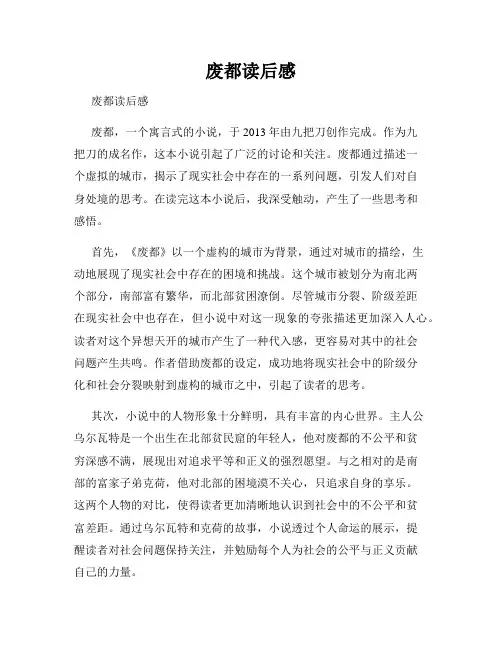 废都读后感 