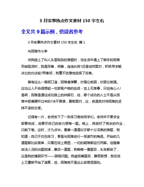 3月实事热点作文素材150字左右
