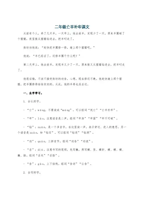 二年级亡羊补牢课文