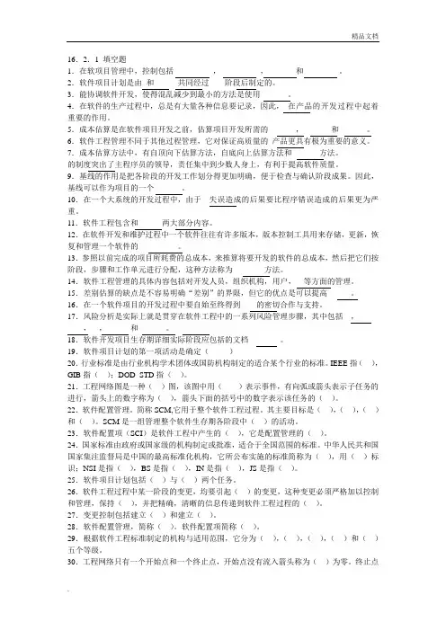 软件项目管理试题与答案