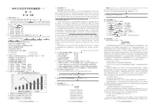 2020届江苏高考南通学科基地密卷语文试卷含答案(共10份)