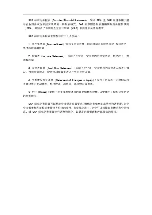 sap 标准fs
