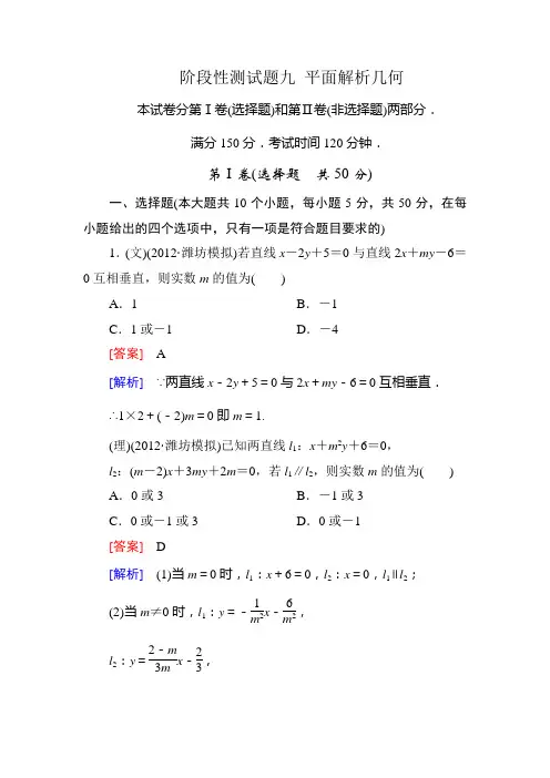 阶段性测试题九 平面解析几何