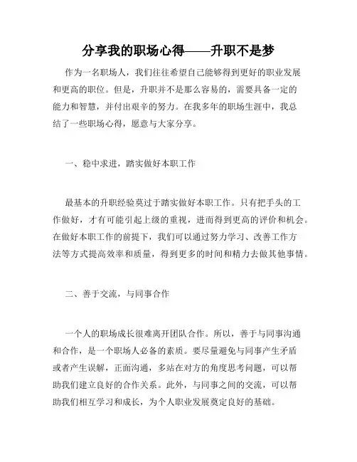 分享我的职场心得——升职不是梦