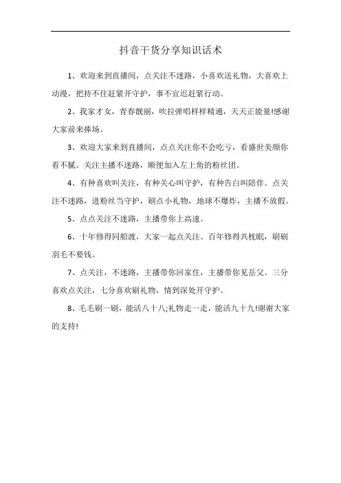 抖音干货分享知识话术
