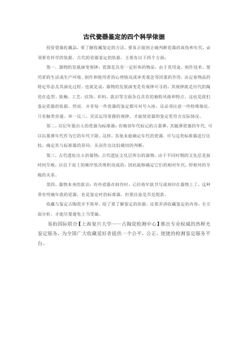 古代瓷器鉴定的四个科学依据