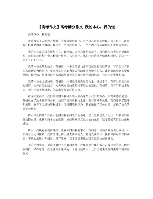 【高考作文】高考满分作文 我的本心,我的道