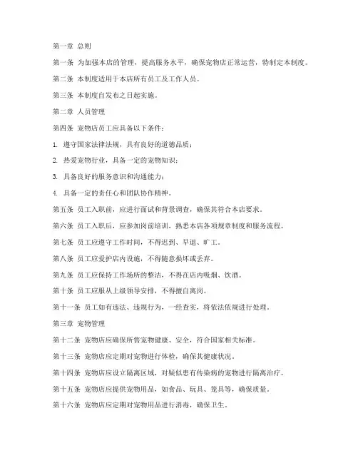 实体宠物店日常管理制度