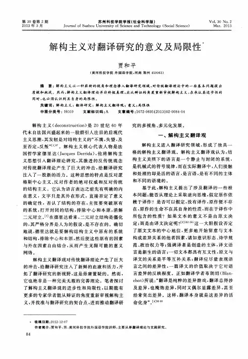 解构主义对翻译研究的意义及局限性