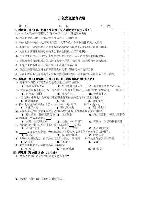 厂级安全教育试题(含答案)