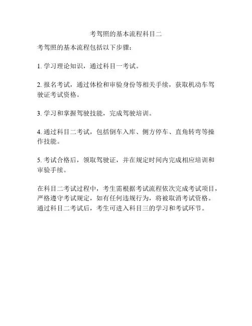 考驾照的基本流程科目二