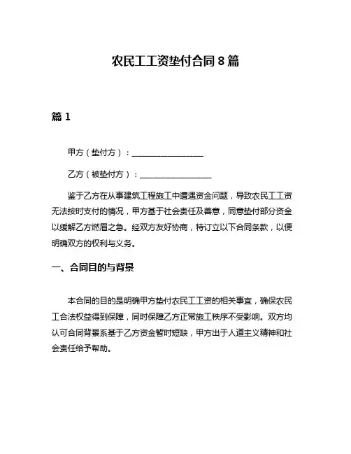 农民工工资垫付合同8篇