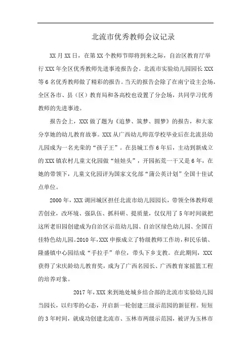 北流市优秀教师会议记录