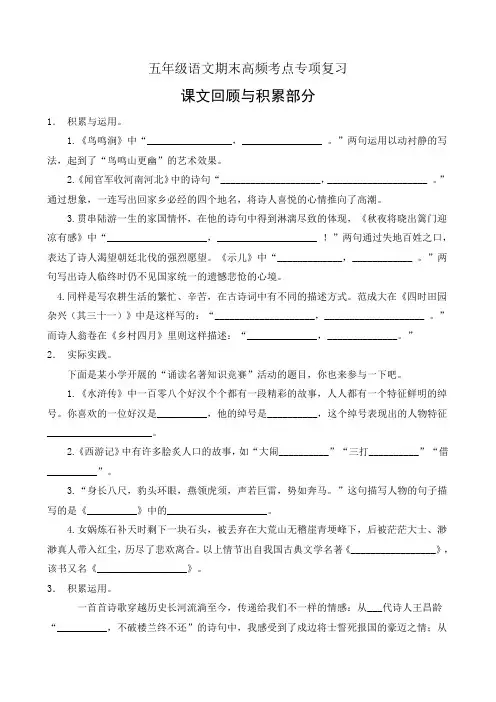 五年级下册语文期末高频考点专项-课文回顾与积累部分(2)(部编版,有答案)