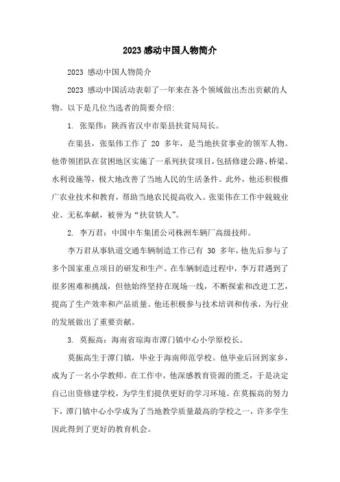 2023感动中国人物简介
