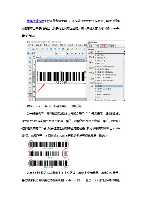 如何快速辨认code39码