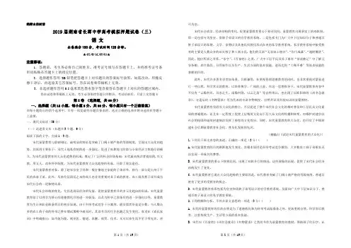 2019届湖南省长郡中学高考模拟押题试卷(三)语文含答案