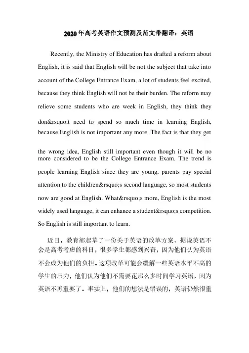 2020年高考英语作文预测及范文带翻译：英语