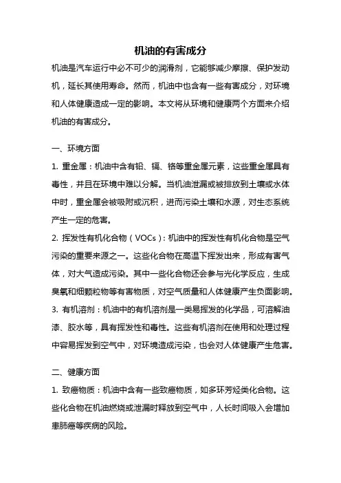 机油的有害成分