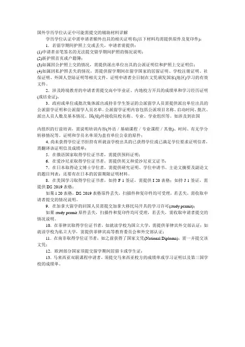 国外学历学位认证中可能需提交的辅助材料详解