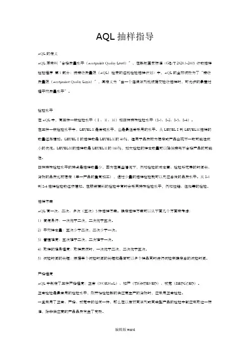 AQL抽样方案