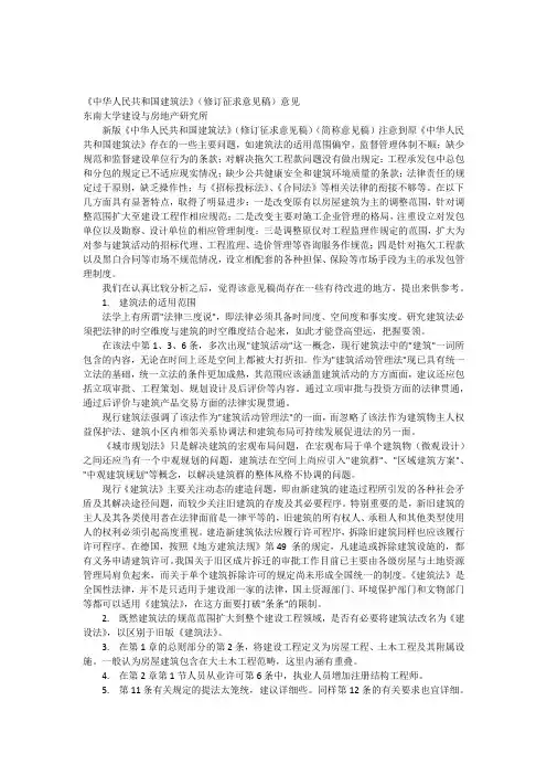 《建筑法》修改意见(SEU)