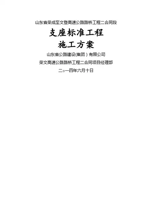 桥梁支座标准工程施工方案