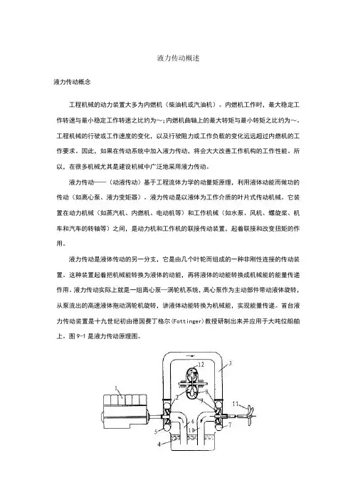 液力传动概述