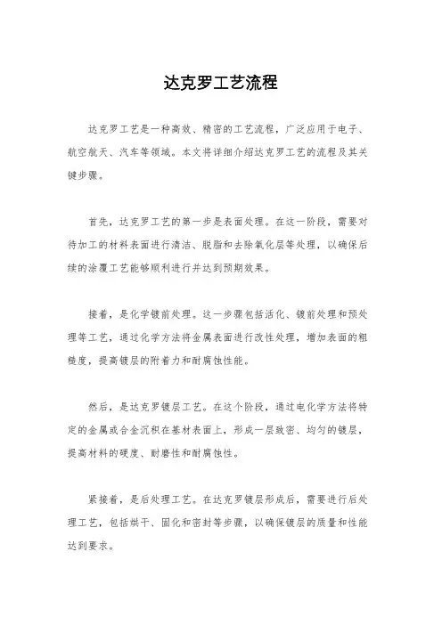 达克罗工艺流程