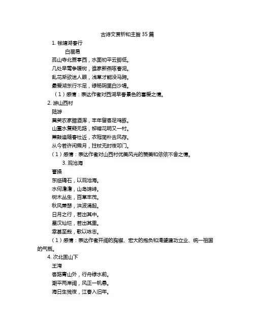 古诗文赏析和主旨35篇