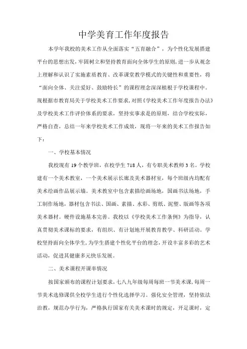 中学美育工作年度报告