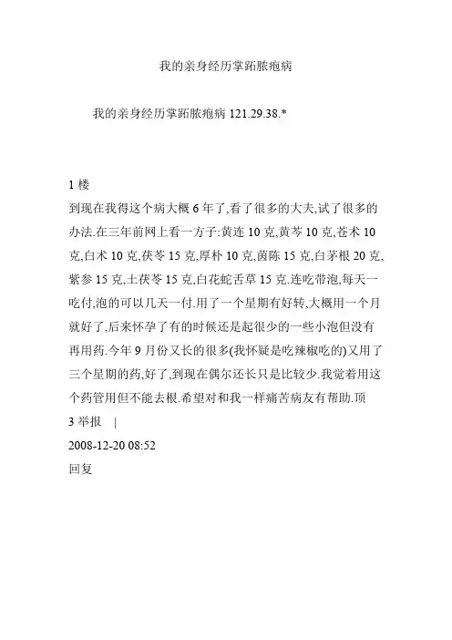 我的亲身经历掌跖脓疱病