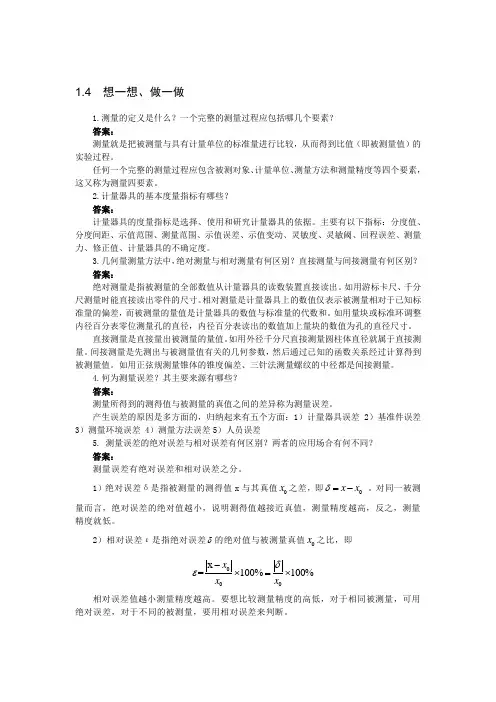 机械测量技术 第2版习题答案完整版共7章