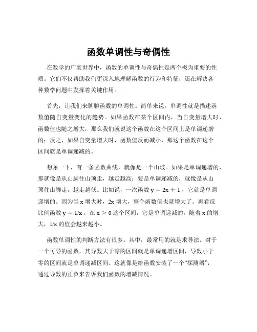 函数单调性与奇偶性